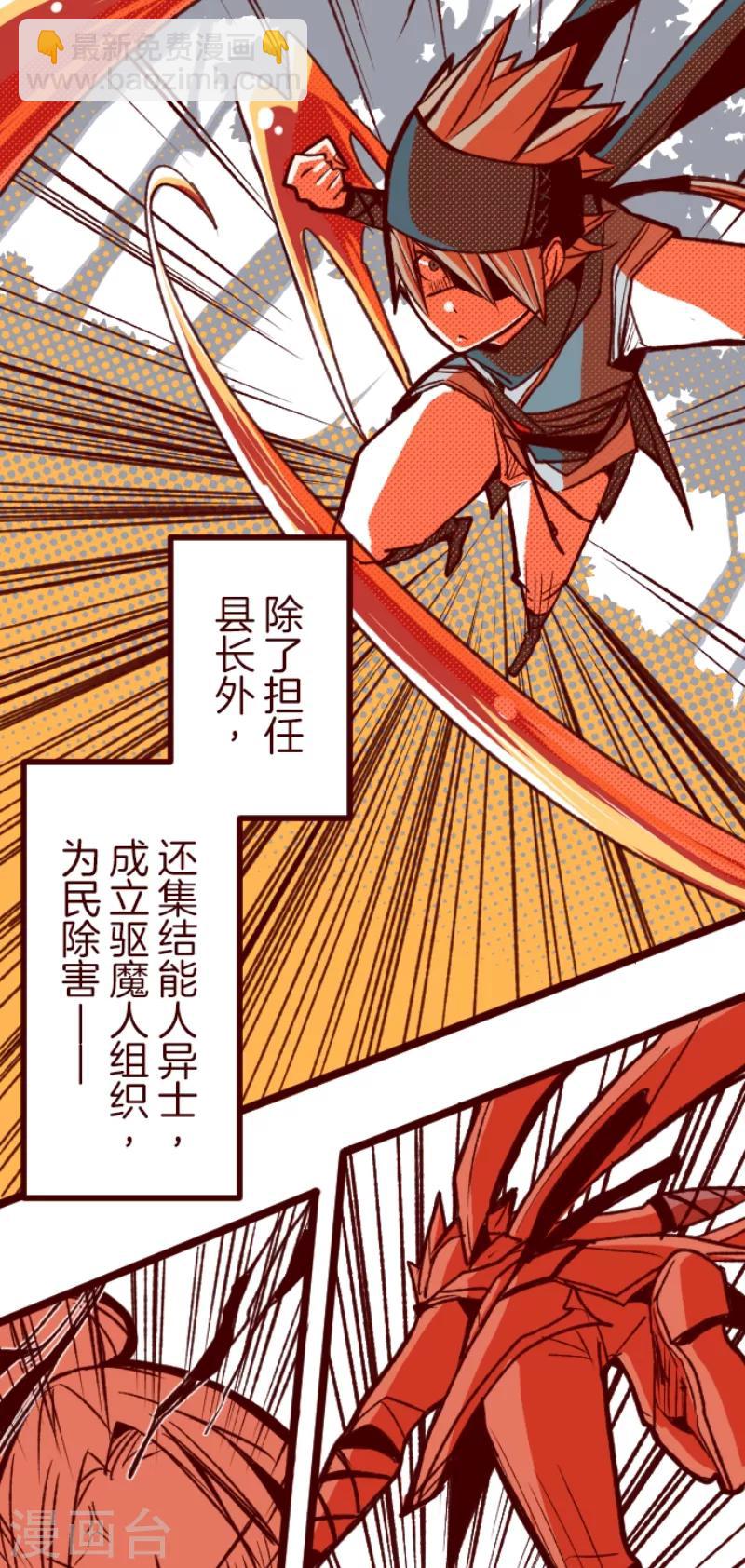 《魔气来袭!》第49话 朝的回忆3 第2页