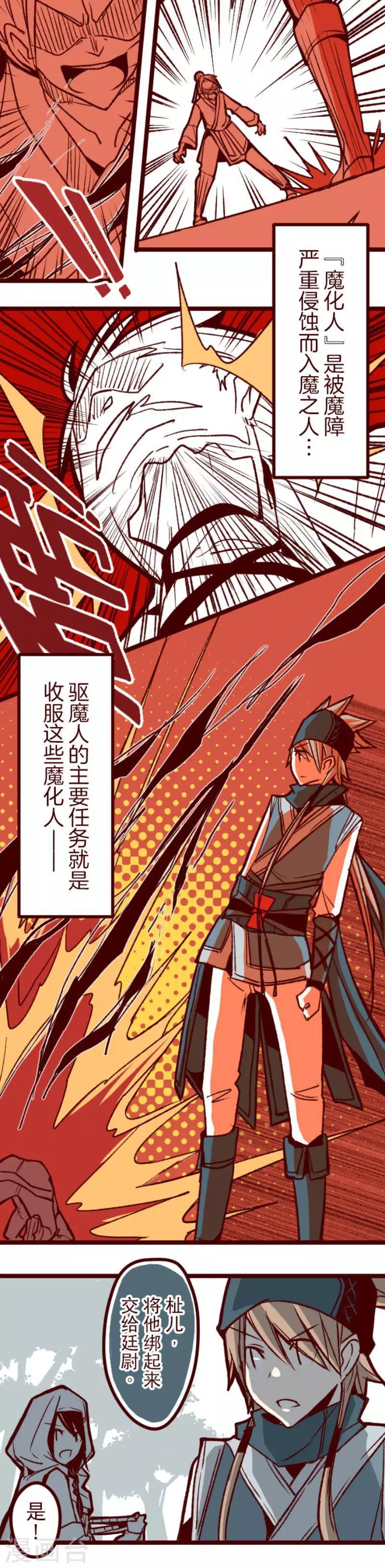 《魔气来袭!》第49话 朝的回忆3 第3页
