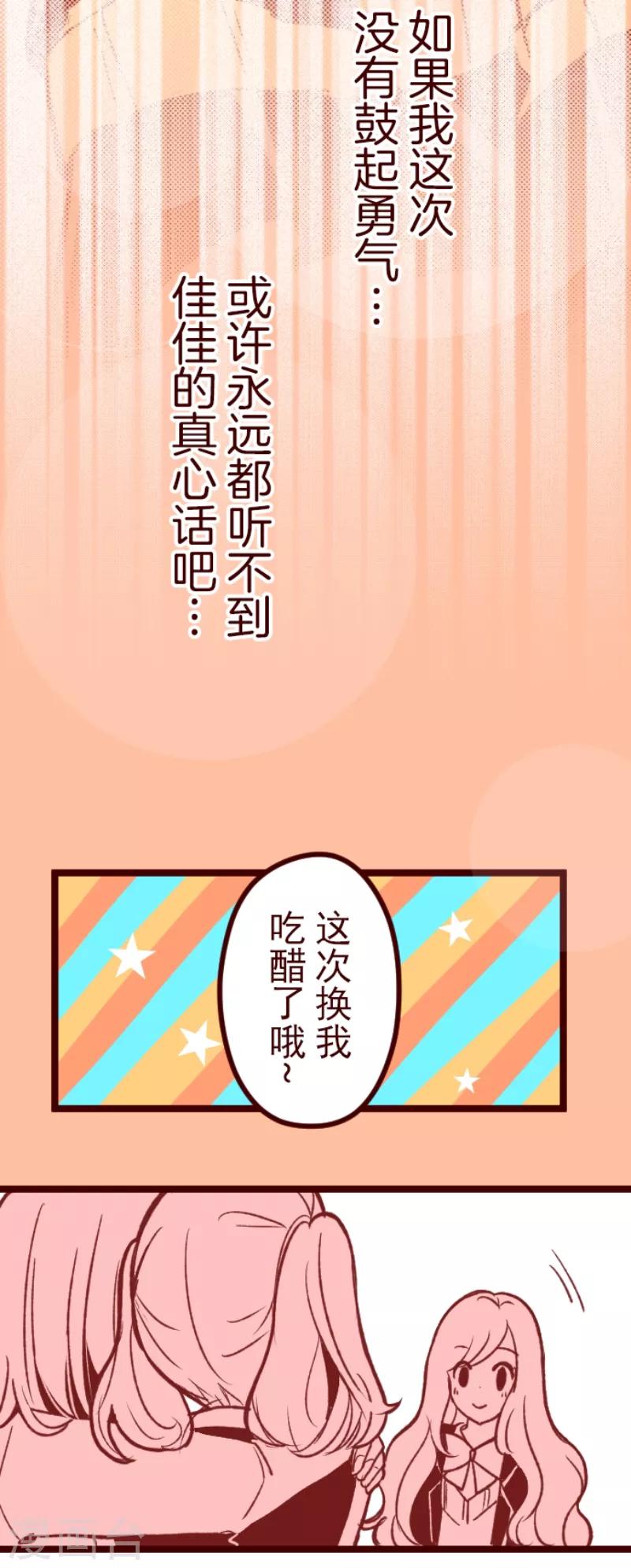 《魔气来袭!》第56话 拥抱 第13页