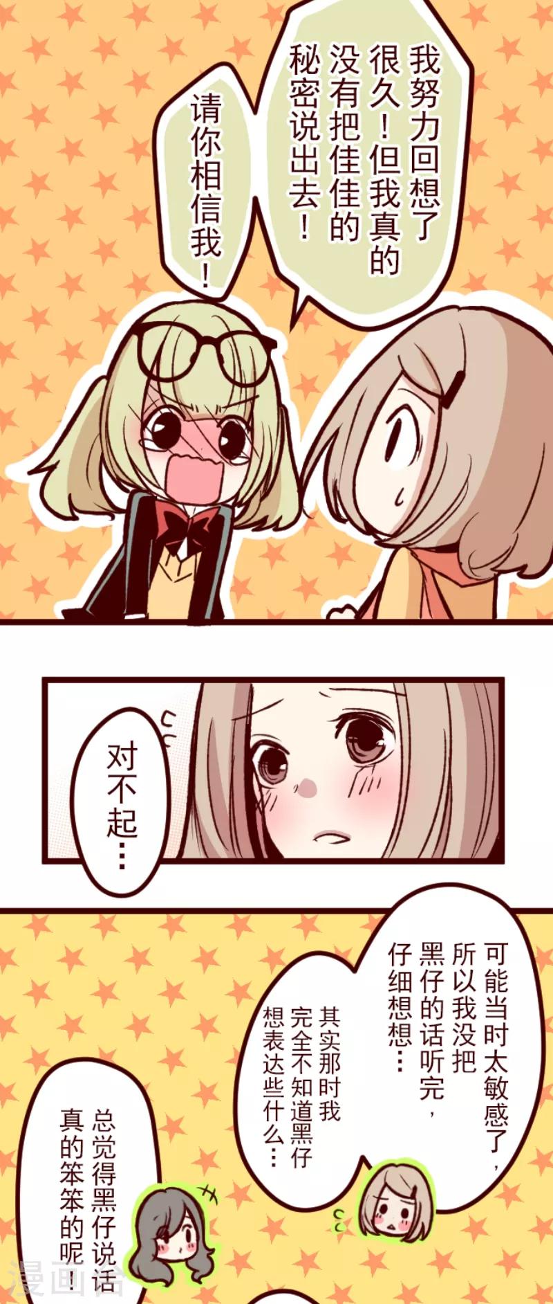 《魔气来袭!》第56话 拥抱 第15页
