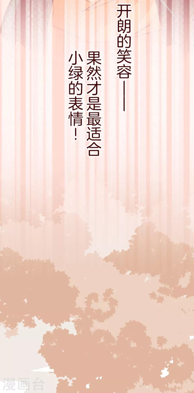 《魔气来袭!》第56话 拥抱 第19页