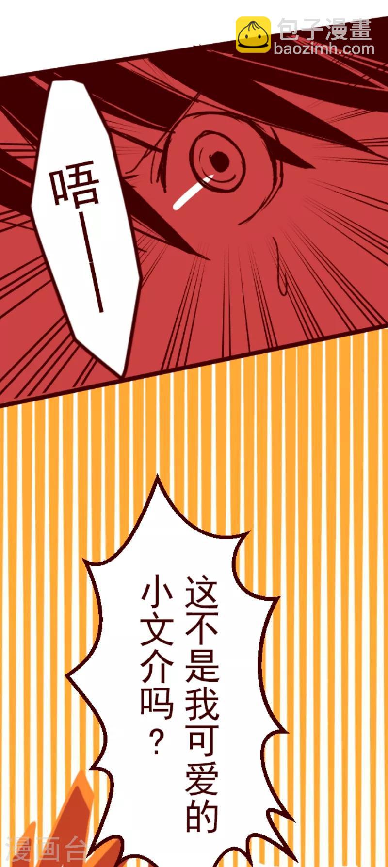 《魔气来袭!》第56话 拥抱 第25页