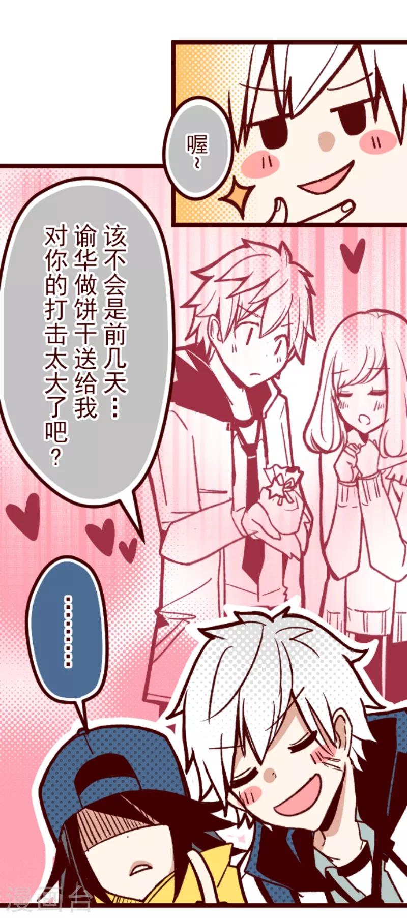 《魔气来袭!》第56话 拥抱 第28页
