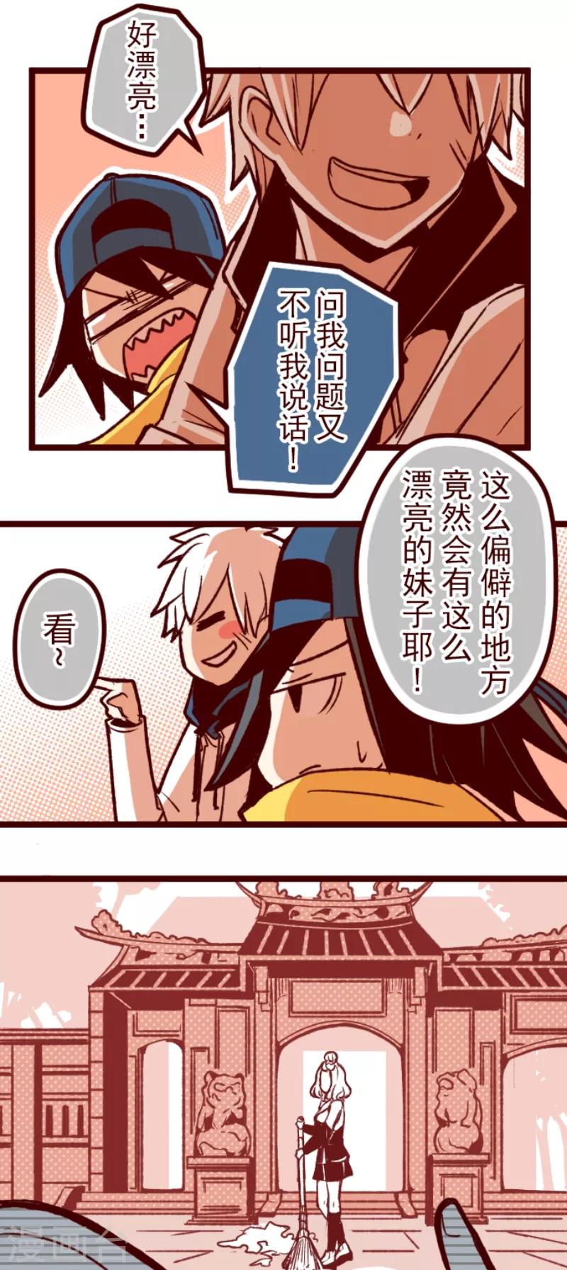 《魔气来袭!》第56话 拥抱 第37页