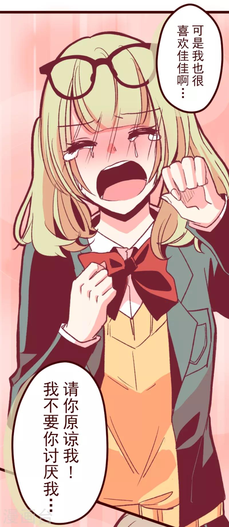 《魔气来袭!》第56话 拥抱 第3页
