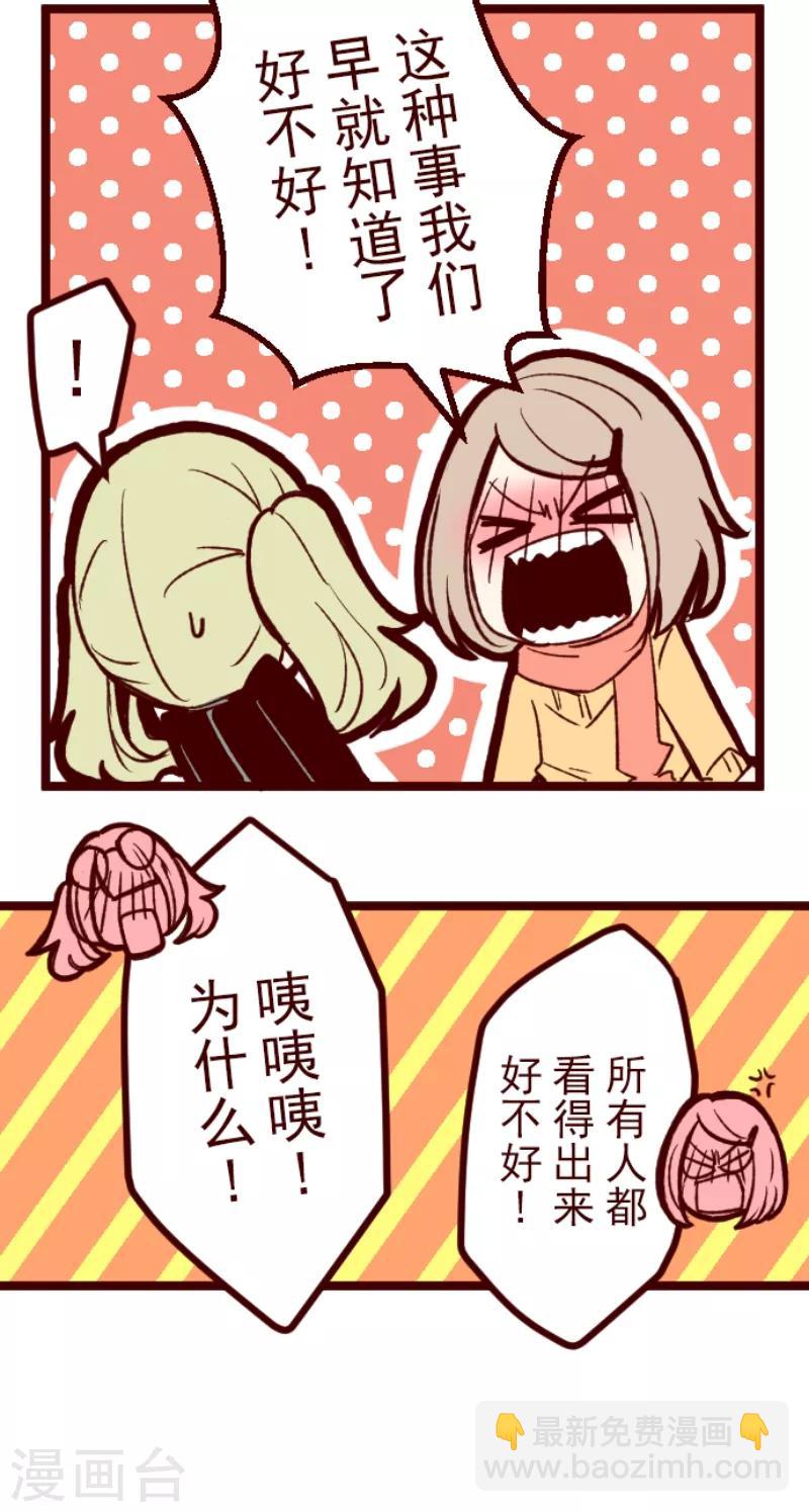 《魔气来袭!》第56话 拥抱 第5页
