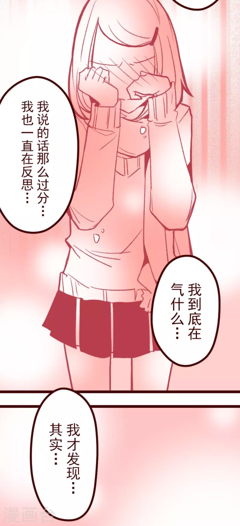 《魔气来袭!》第56话 拥抱 第7页