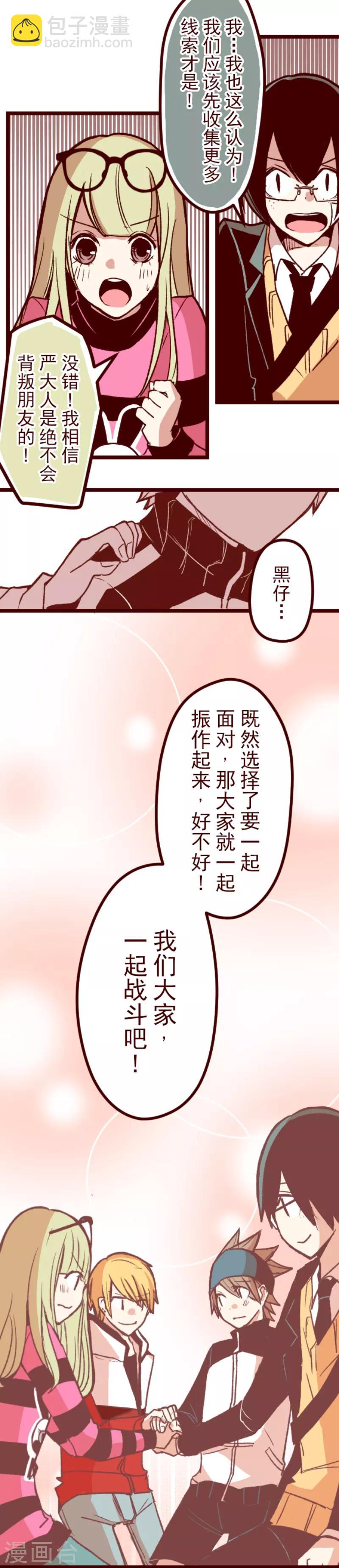 《魔气来袭!》第54话 一起战斗 第15页
