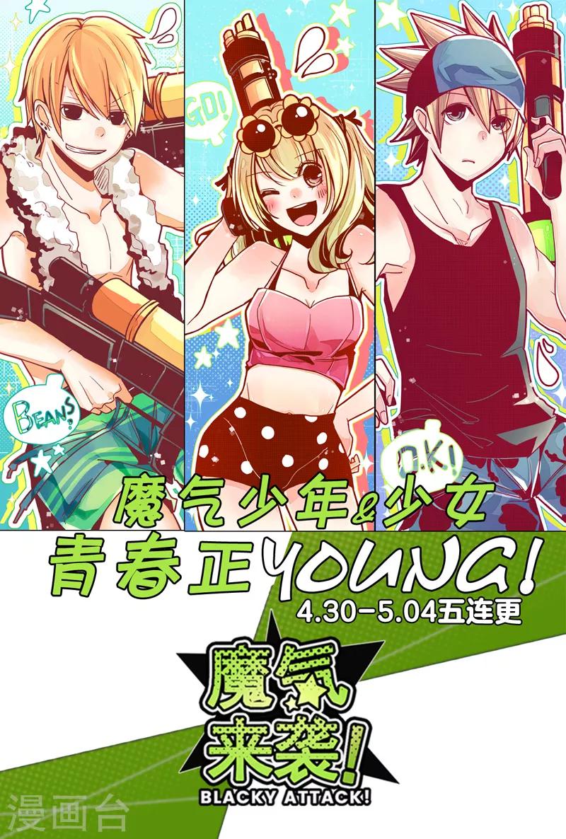 《魔气来袭!》第54话 一起战斗 第26页