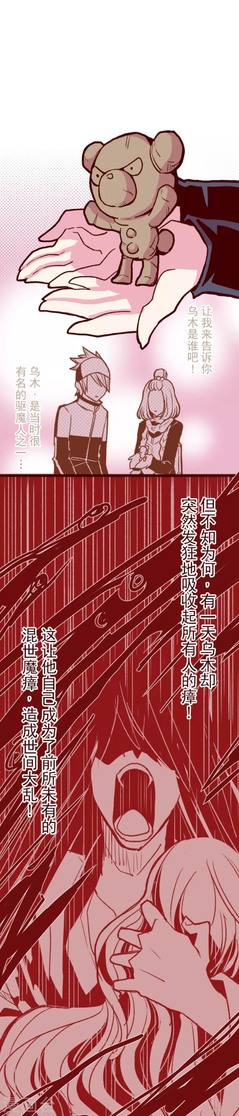 《魔气来袭!》第54话 一起战斗 第3页