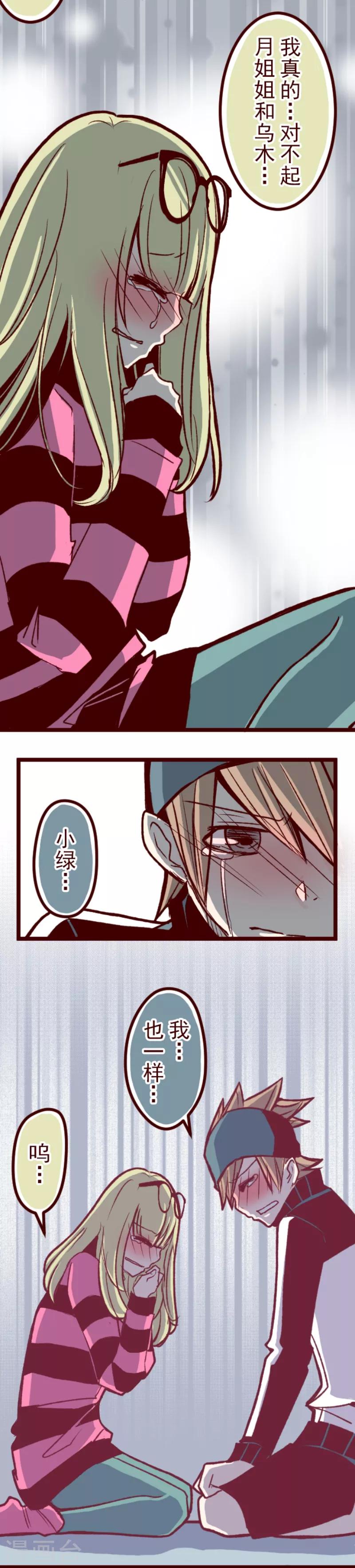 《魔气来袭!》第54话 一起战斗 第5页