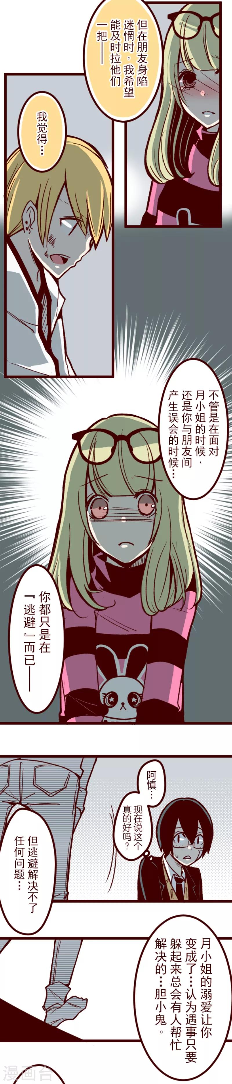 《魔气来袭!》第54话 一起战斗 第8页
