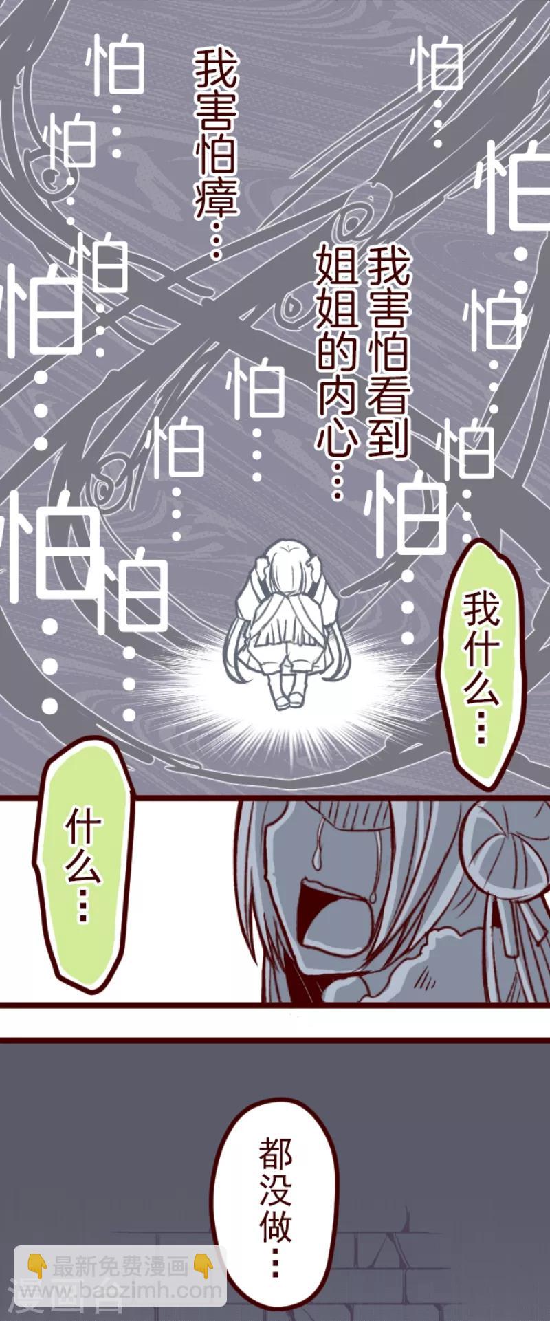 《魔气来袭!》第53话 朝的回忆7 第14页
