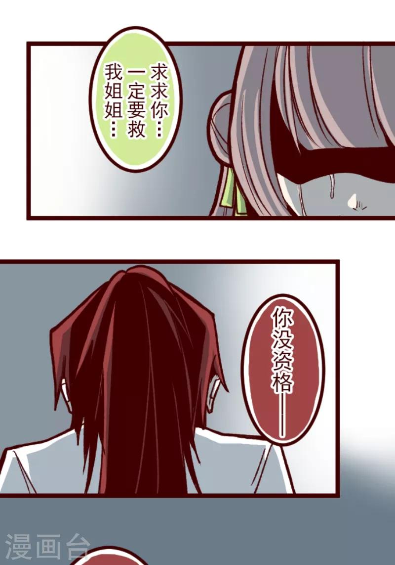 《魔气来袭!》第53话 朝的回忆7 第20页