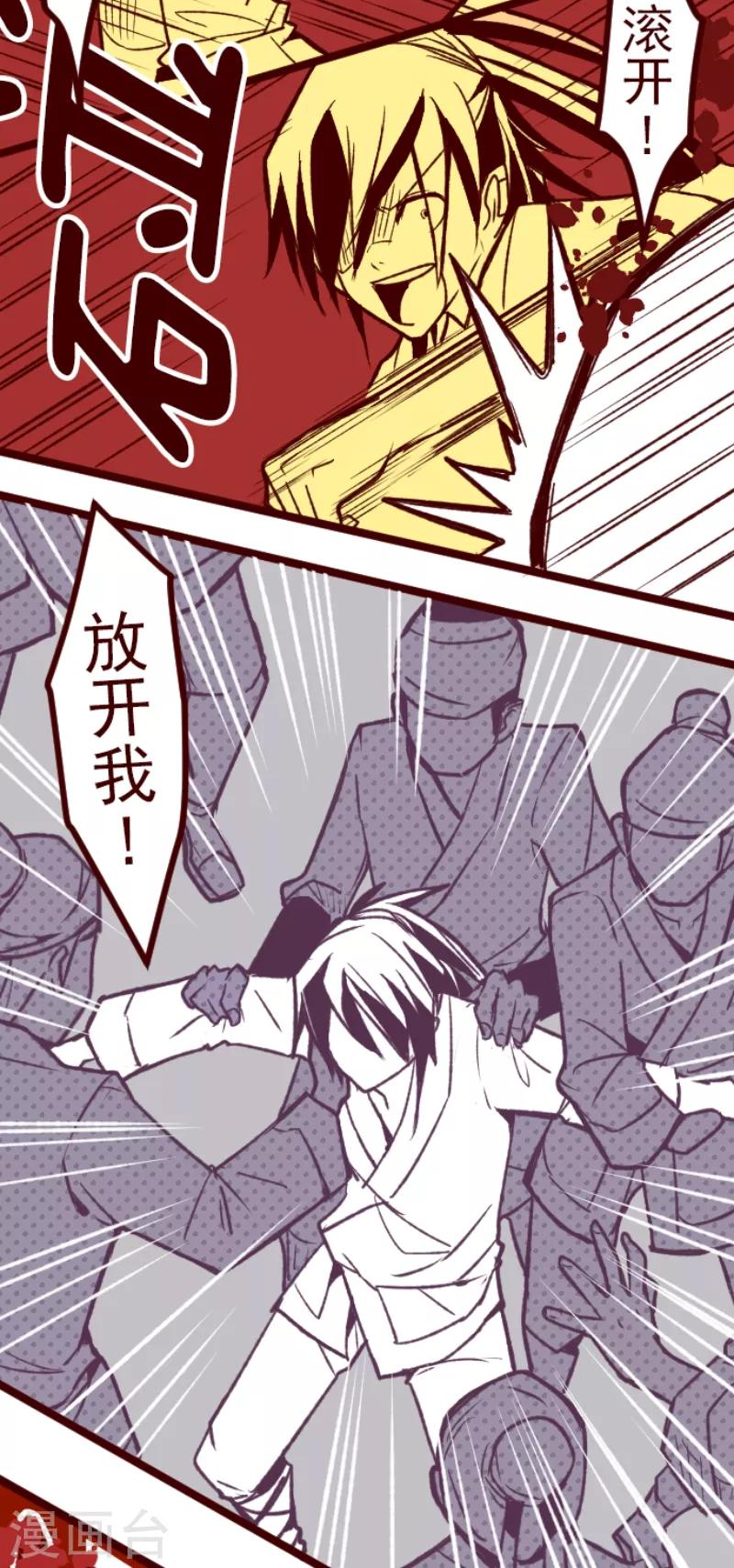 《魔气来袭!》第53话 朝的回忆7 第25页