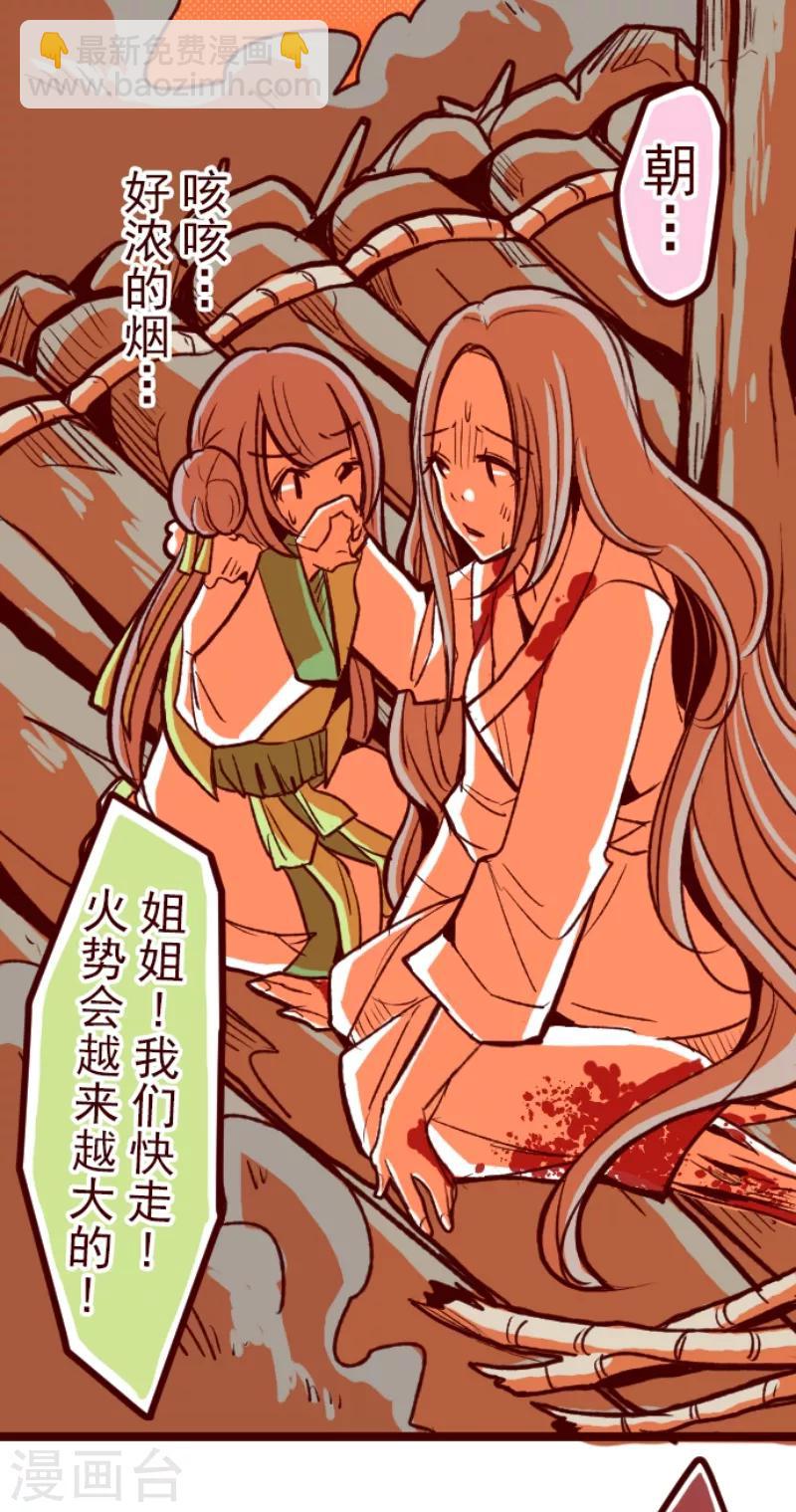 《魔气来袭!》第53话 朝的回忆7 第33页
