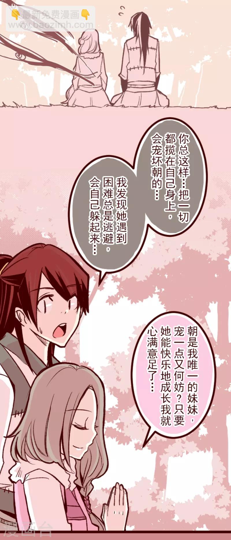 《魔气来袭!》第53话 朝的回忆7 第6页