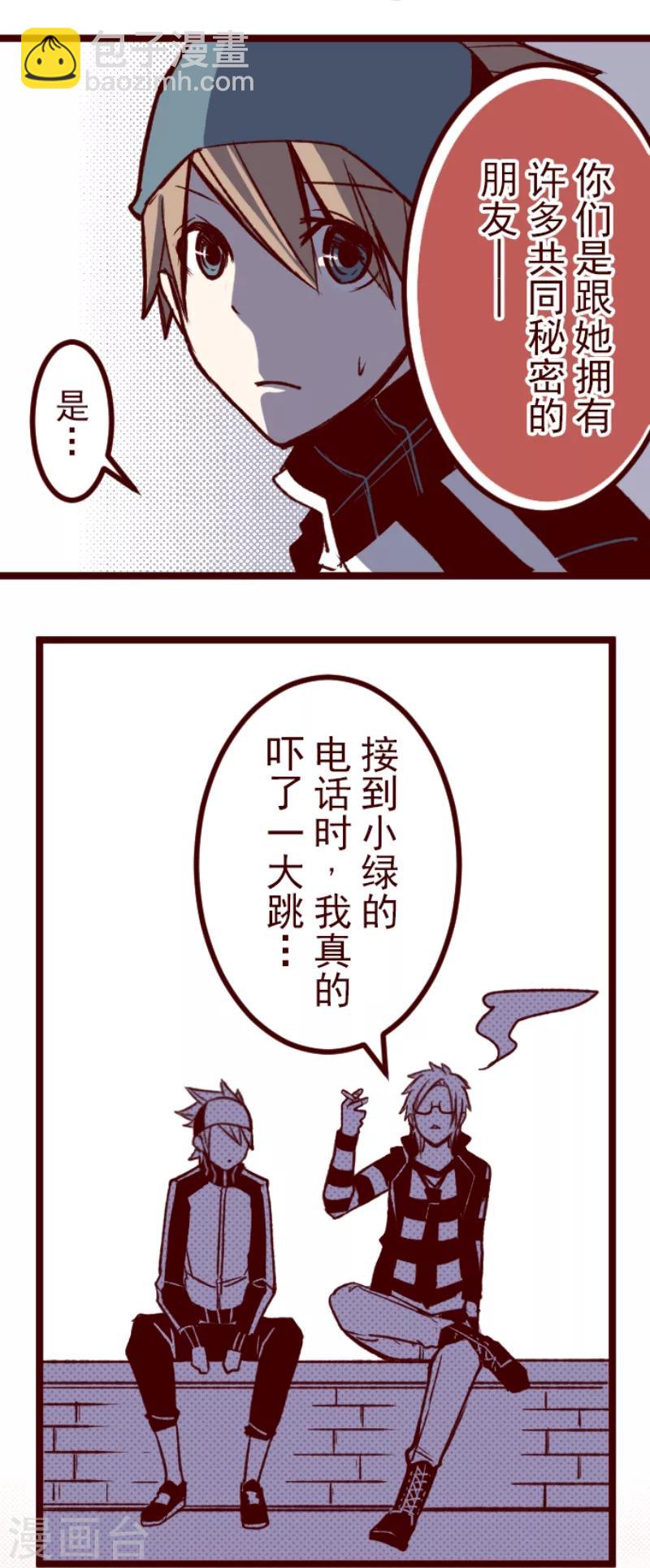 《魔气来袭!》第55话 成长 第21页