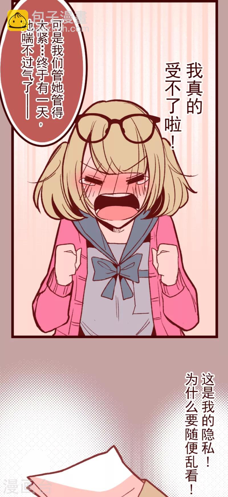《魔气来袭!》第55话 成长 第23页