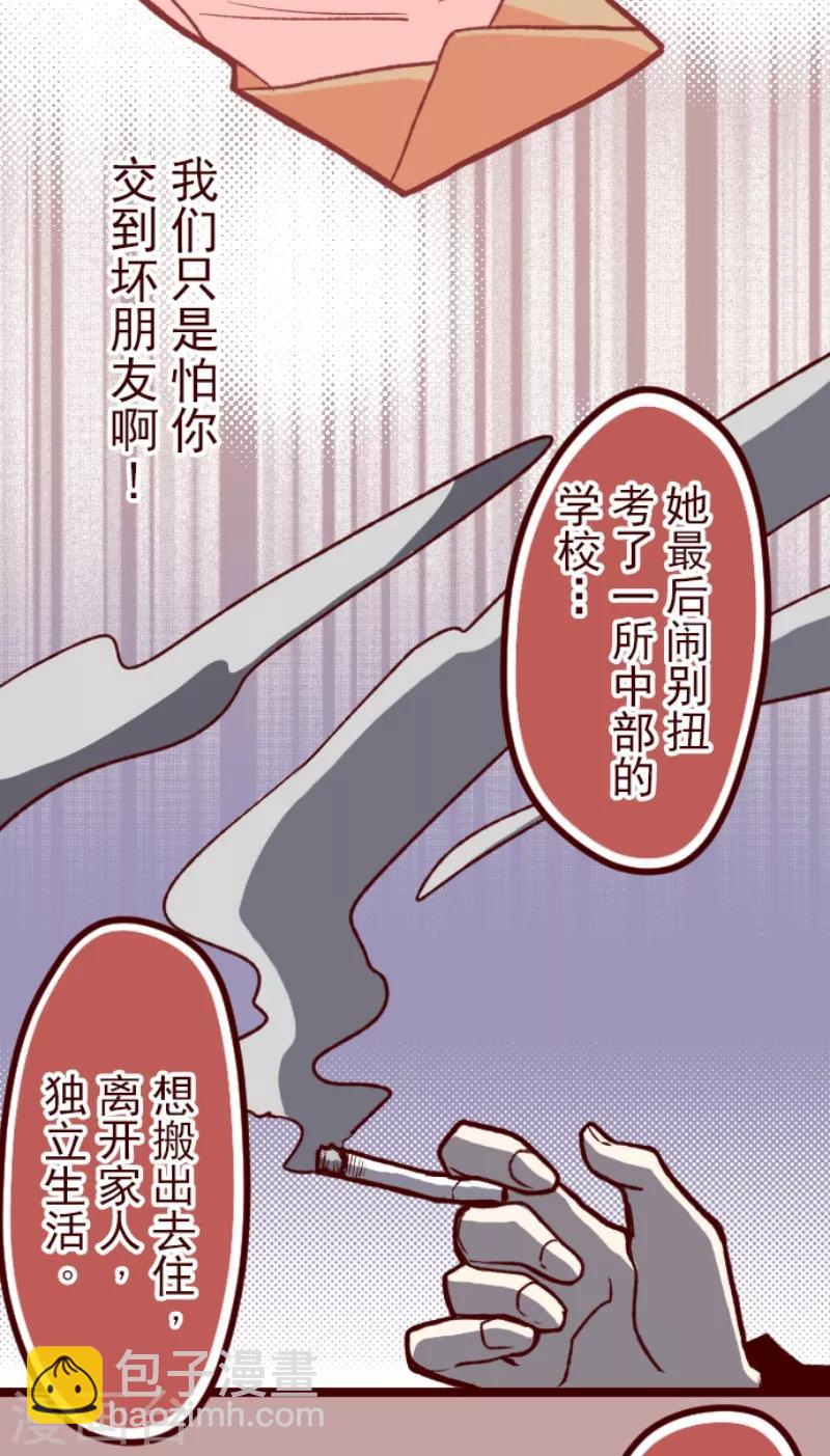 《魔气来袭!》第55话 成长 第24页