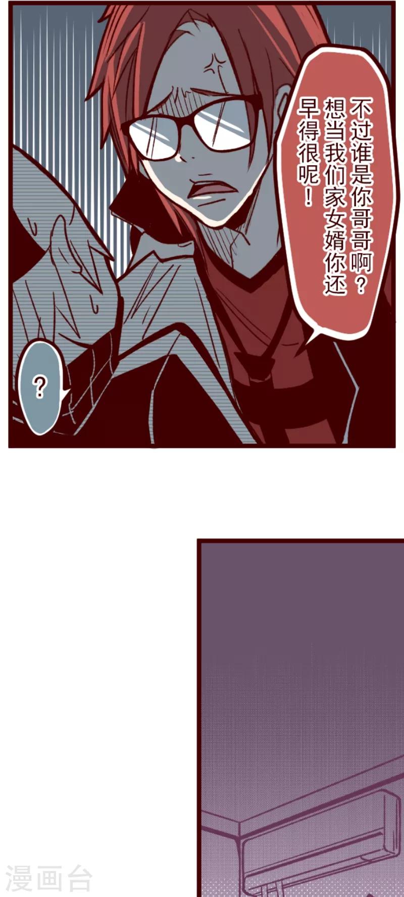 《魔气来袭!》第55话 成长 第34页