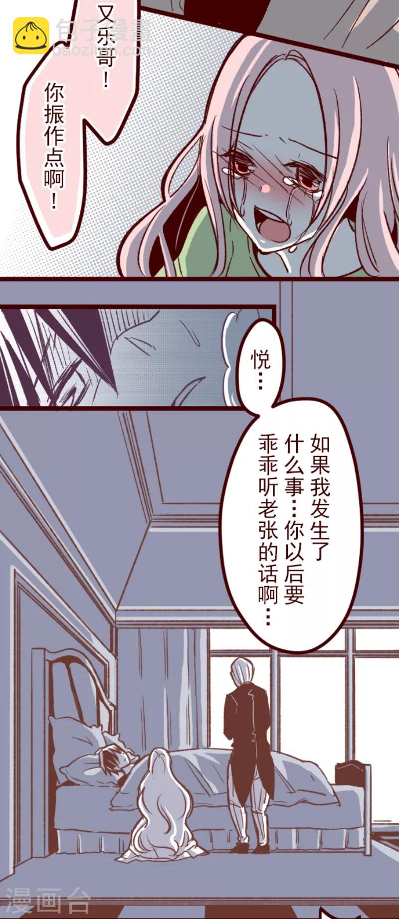 《魔气来袭!》第55话 成长 第3页