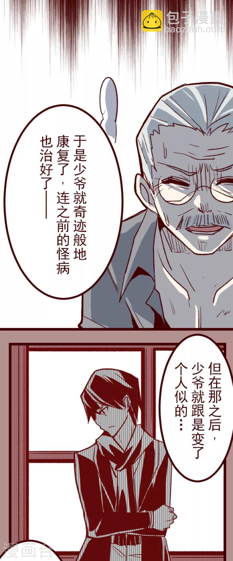 《魔气来袭!》第55话 成长 第9页