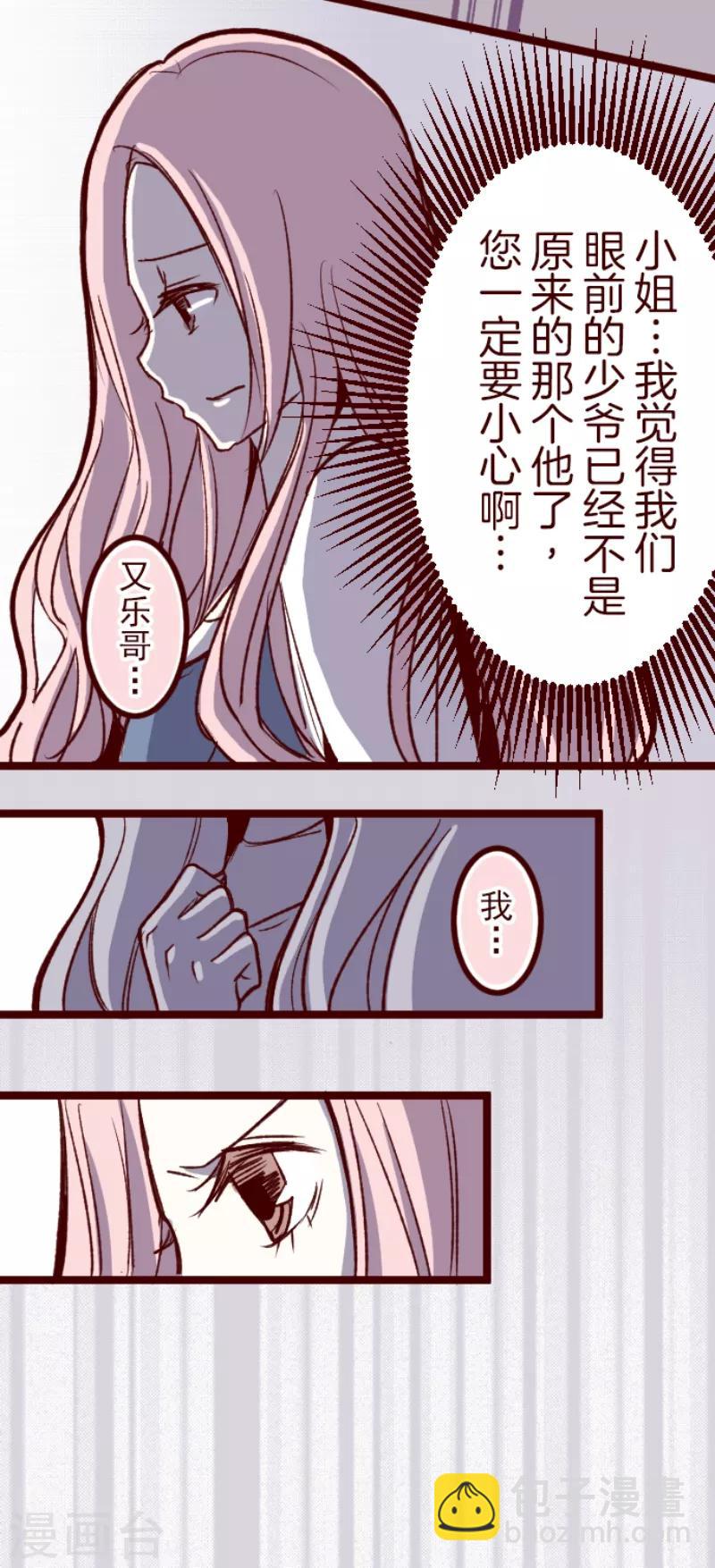 《魔气来袭!》第55话 成长 第12页