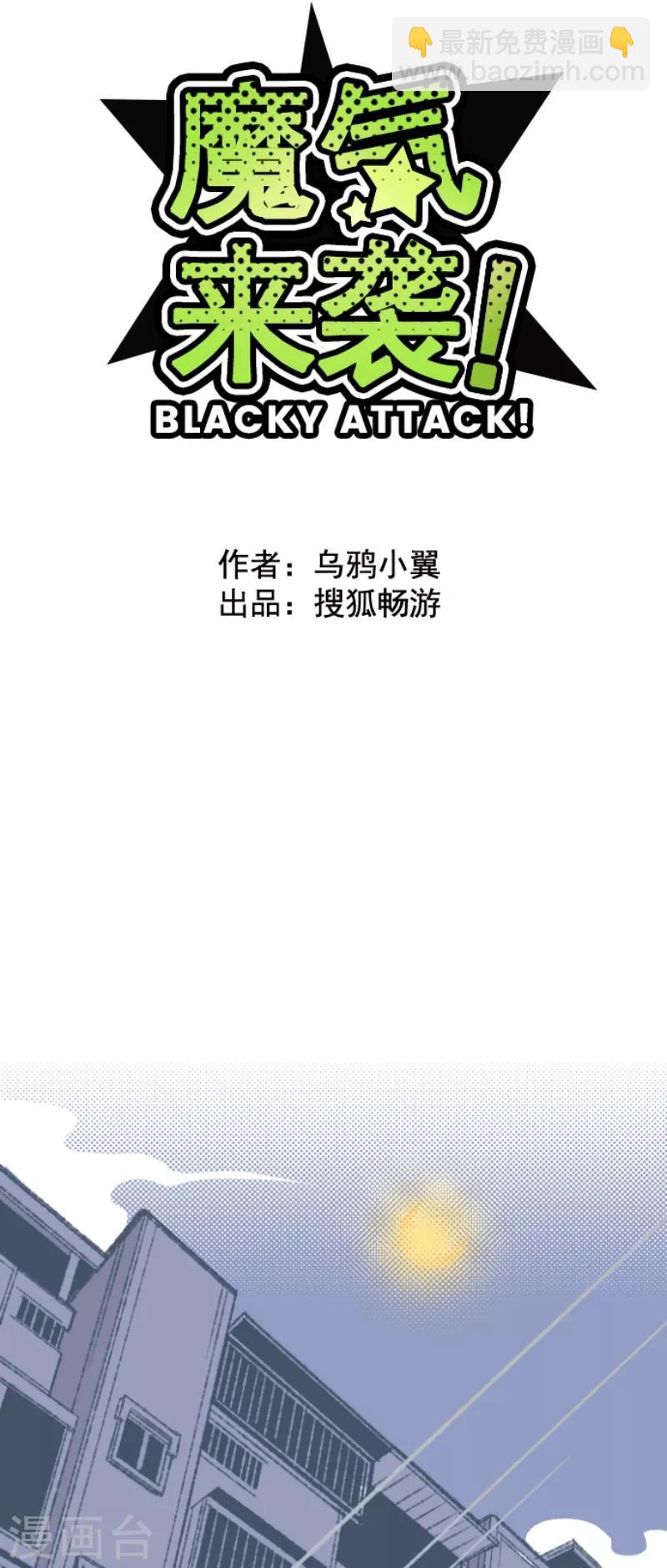 《魔气来袭!》第55话 成长 第14页