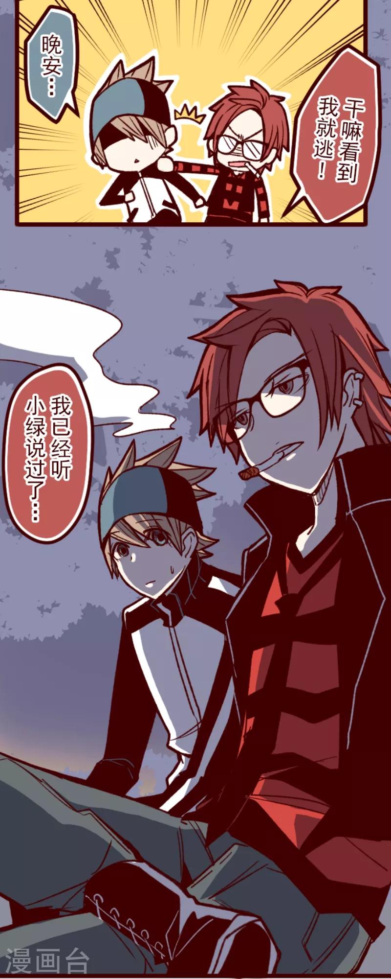 《魔气来袭!》第55话 成长 第20页