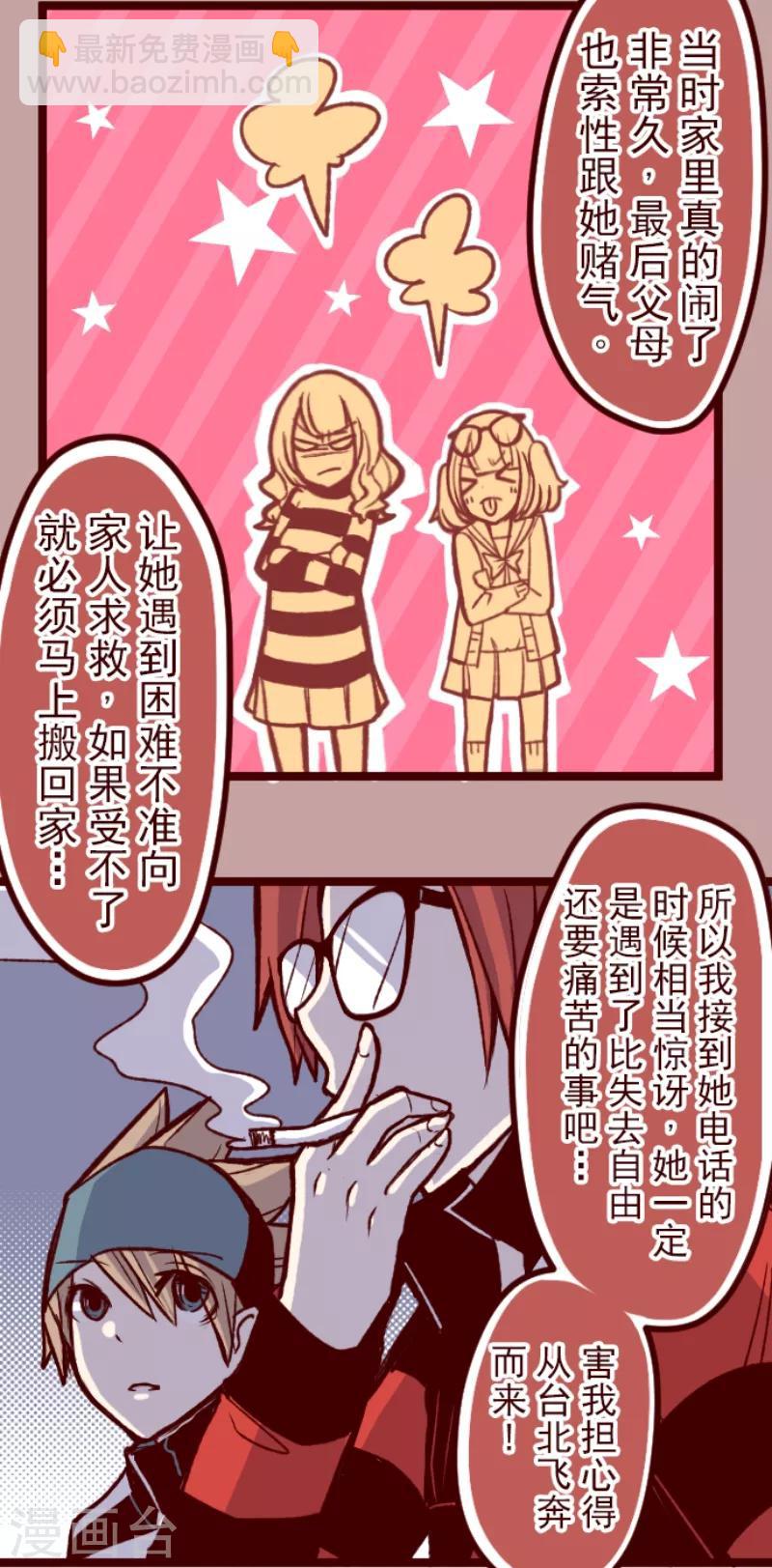 《魔气来袭!》第55话 成长 第25页