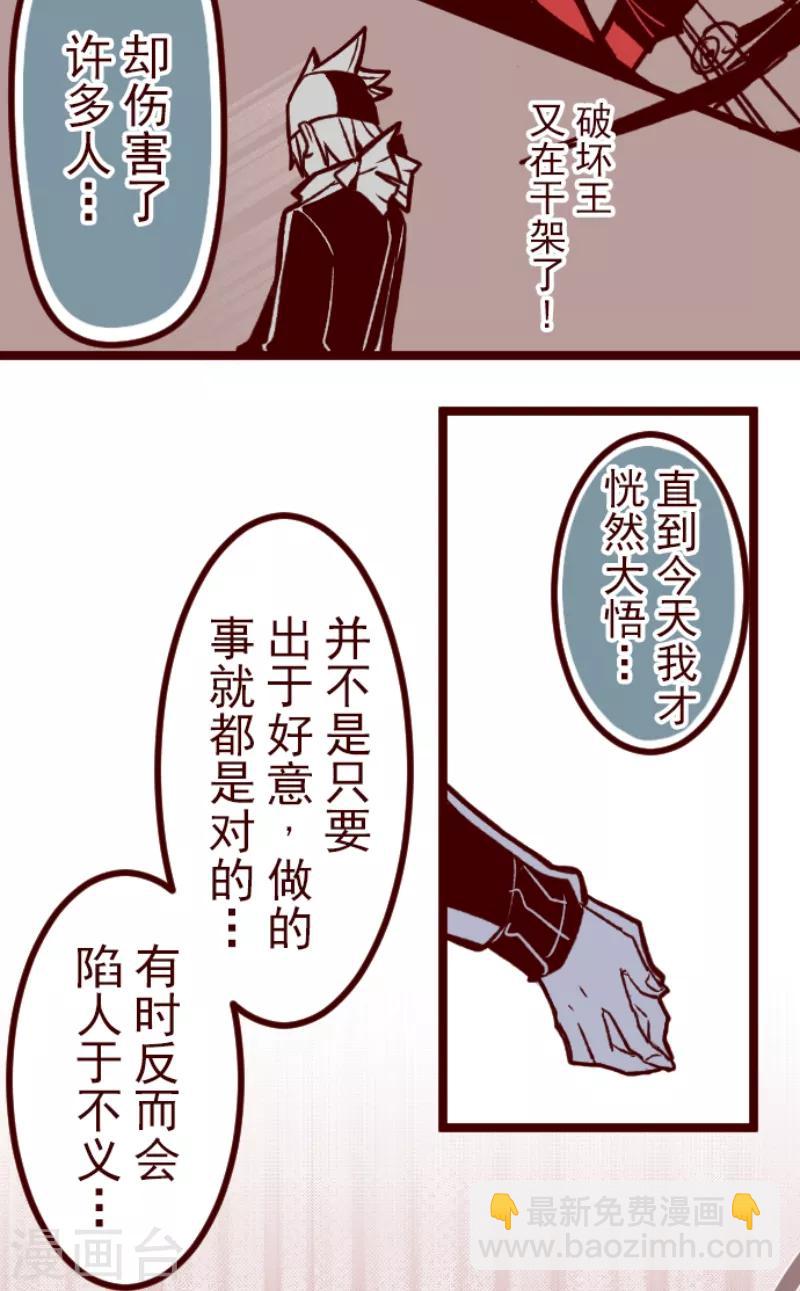 《魔气来袭!》第55话 成长 第30页