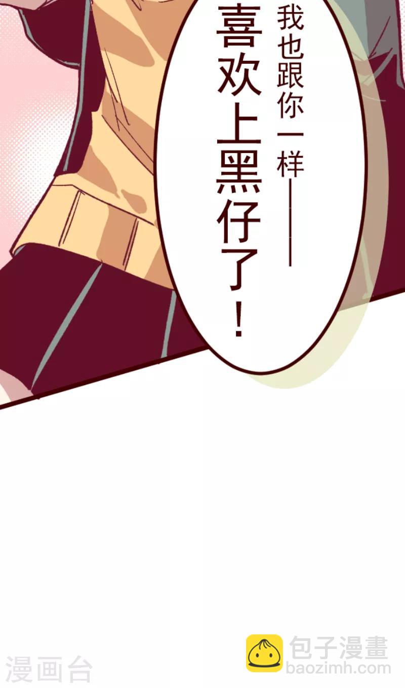 《魔气来袭!》第55话 成长 第46页