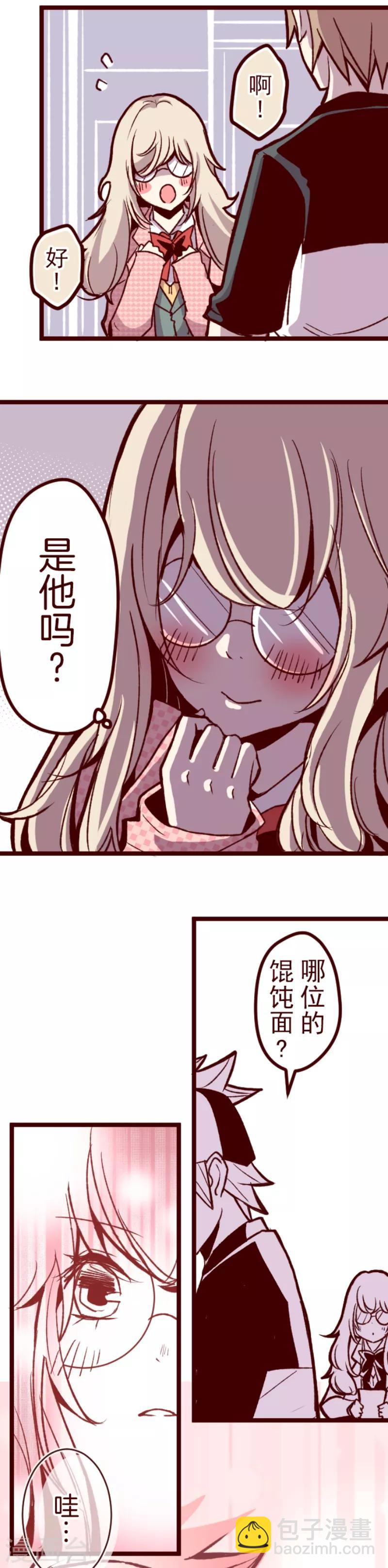 《魔气来袭!》第60话 她是谁 第10页