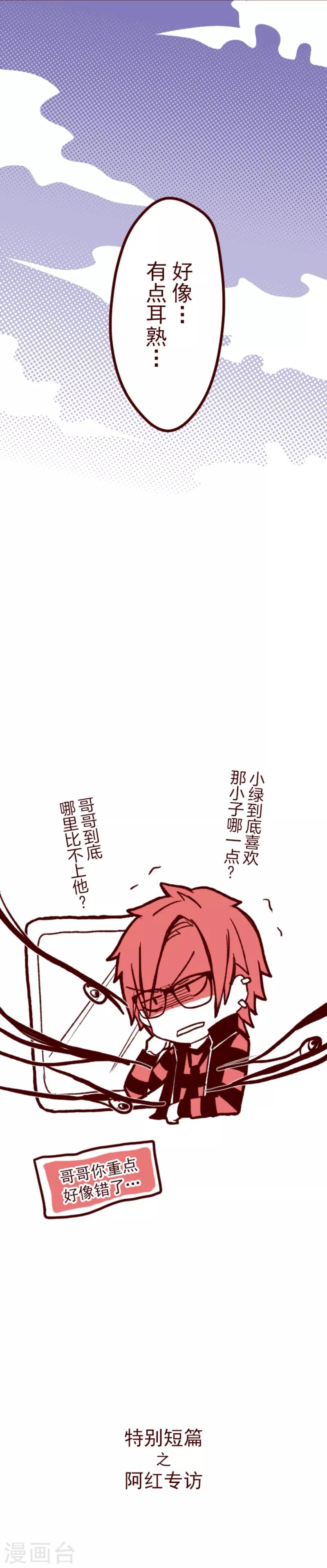 《魔气来袭!》第60话 她是谁 第19页