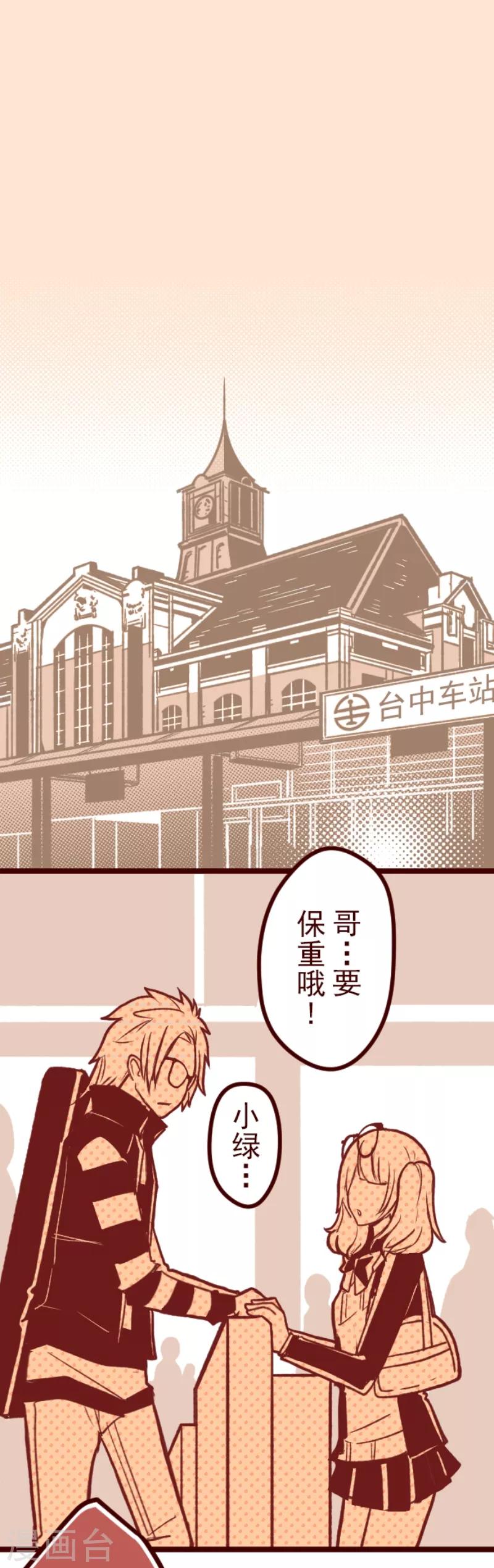 《魔气来袭!》第60话 她是谁 第1页