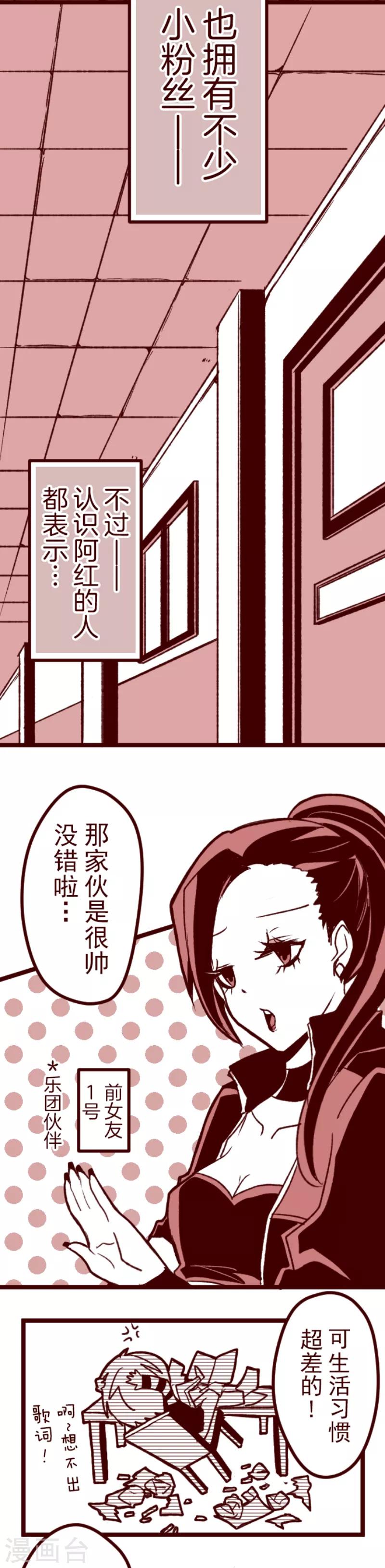 《魔气来袭!》第60话 她是谁 第22页