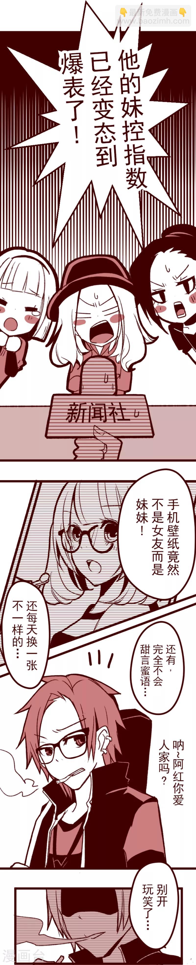 《魔气来袭!》第60话 她是谁 第24页