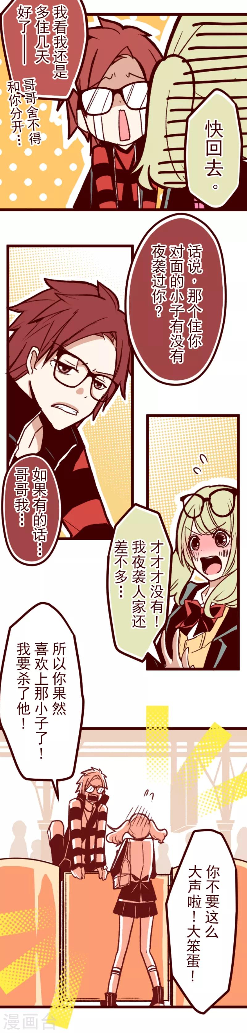 《魔气来袭!》第60话 她是谁 第2页