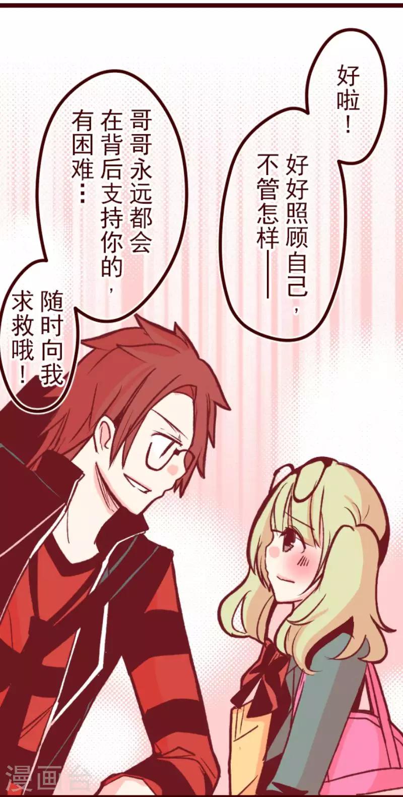 《魔气来袭!》第60话 她是谁 第3页