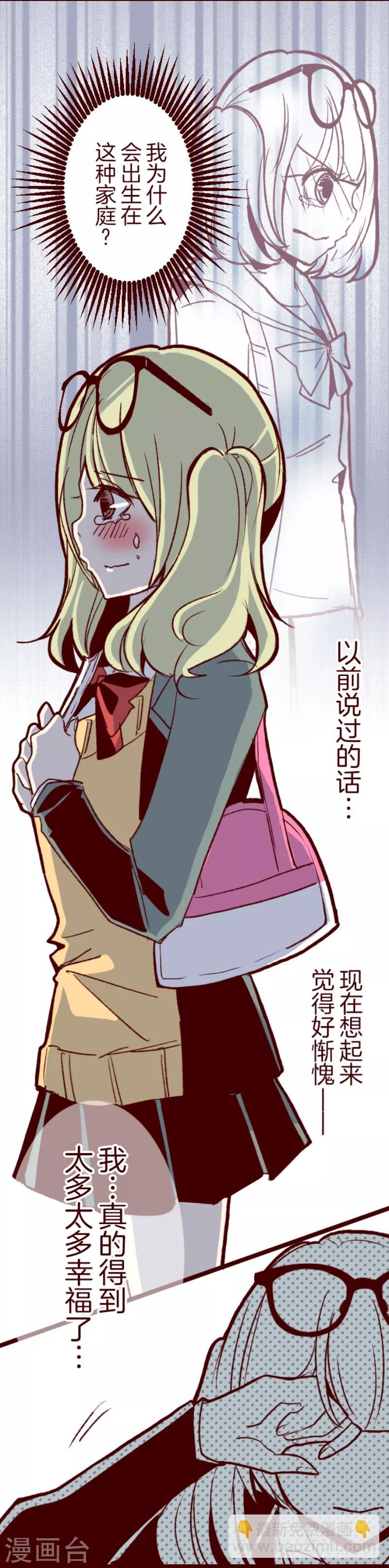 《魔气来袭!》第60话 她是谁 第6页