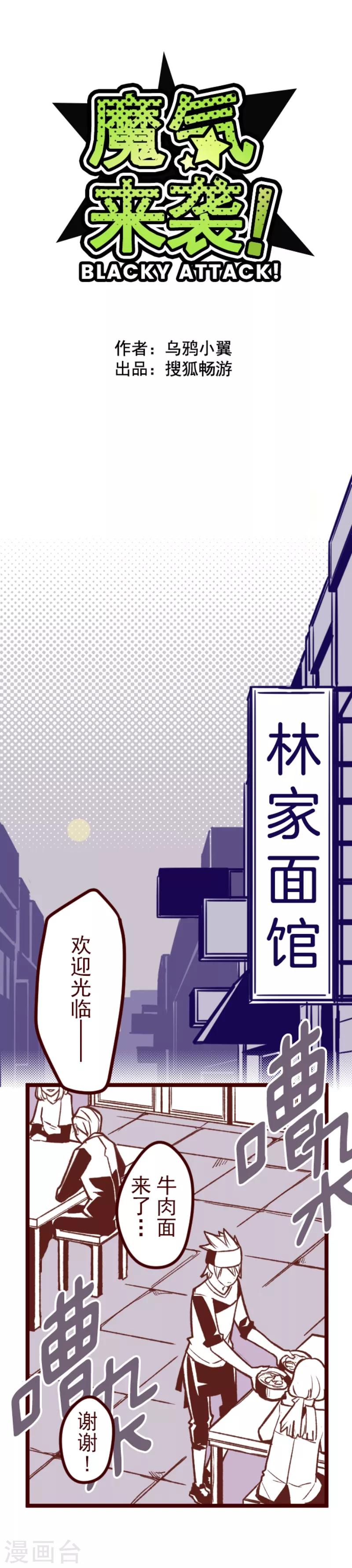 《魔气来袭!》第60话 她是谁 第8页