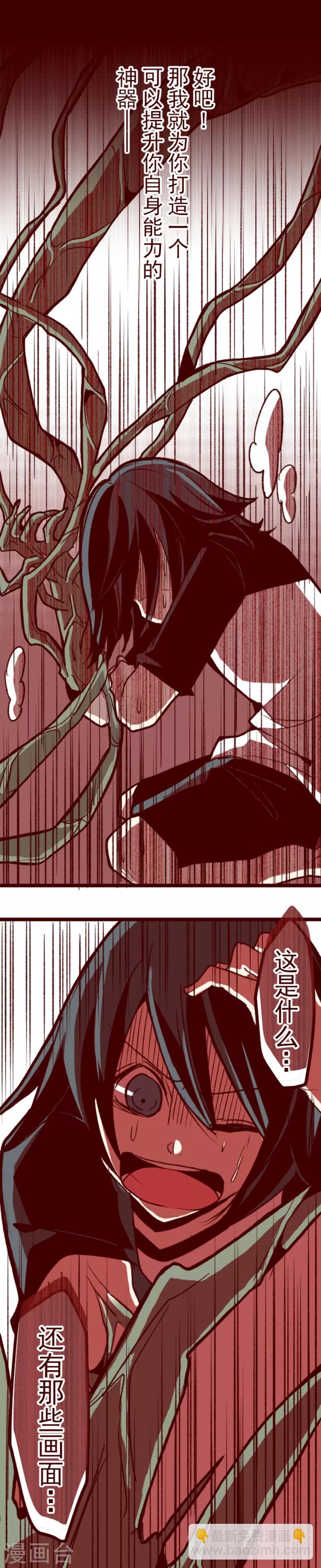 《魔气来袭!》第59话 啪沙啪沙 第14页