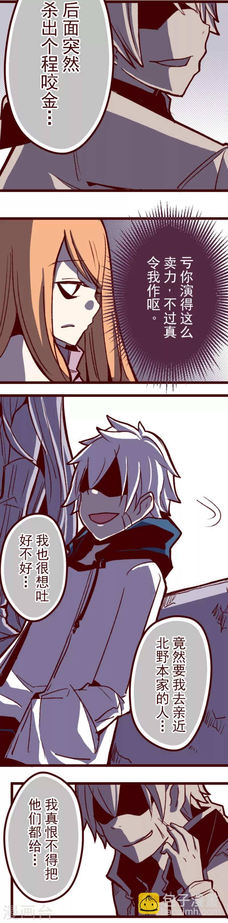 《魔气来袭!》第59话 啪沙啪沙 第17页