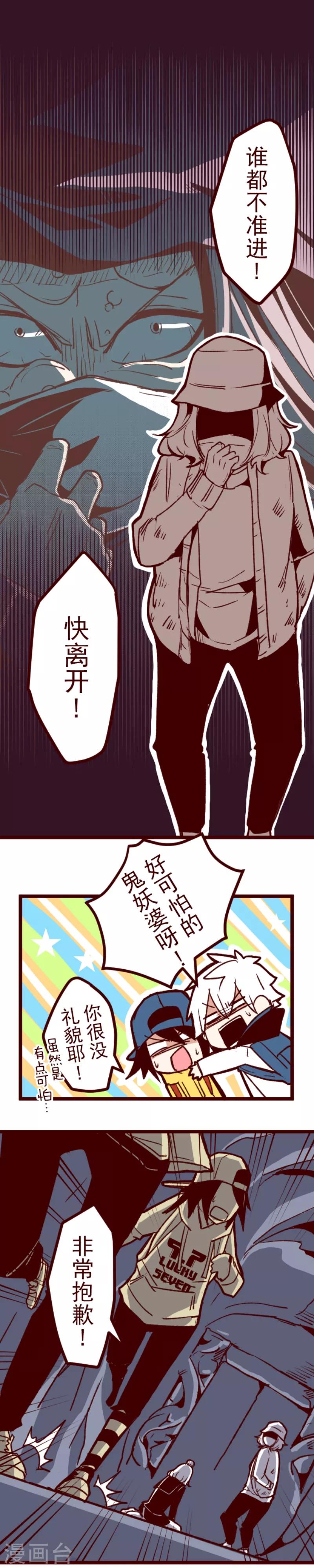 《魔气来袭!》第59话 啪沙啪沙 第1页