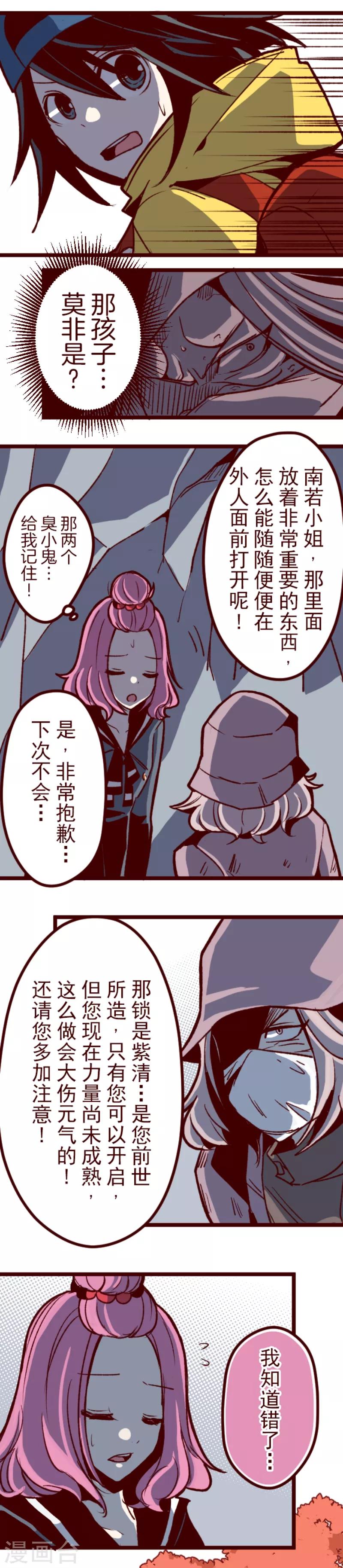 《魔气来袭!》第59话 啪沙啪沙 第2页