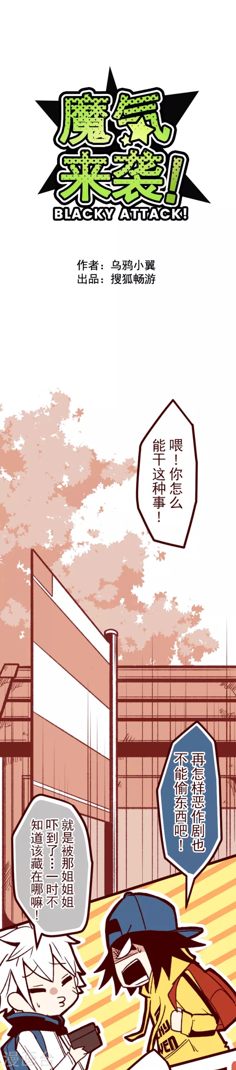 《魔气来袭!》第59话 啪沙啪沙 第5页