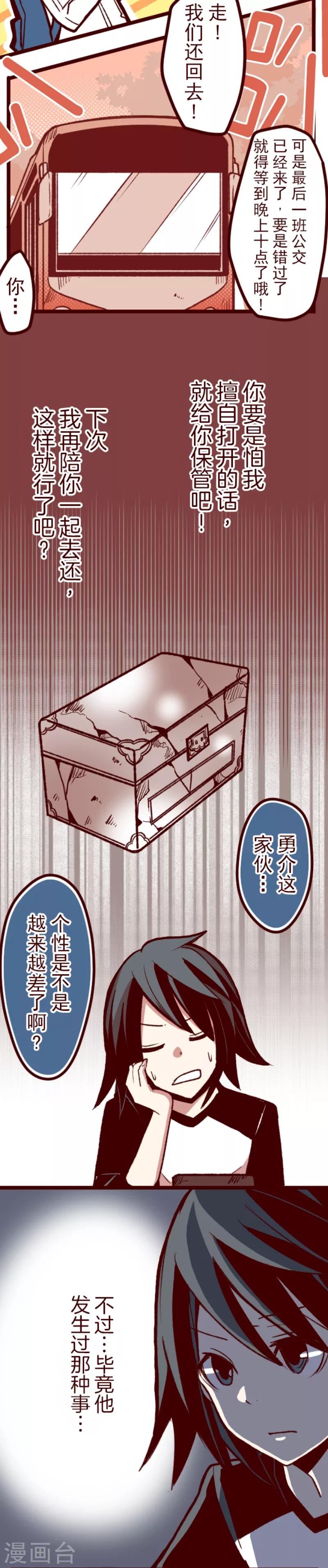 《魔气来袭!》第59话 啪沙啪沙 第6页