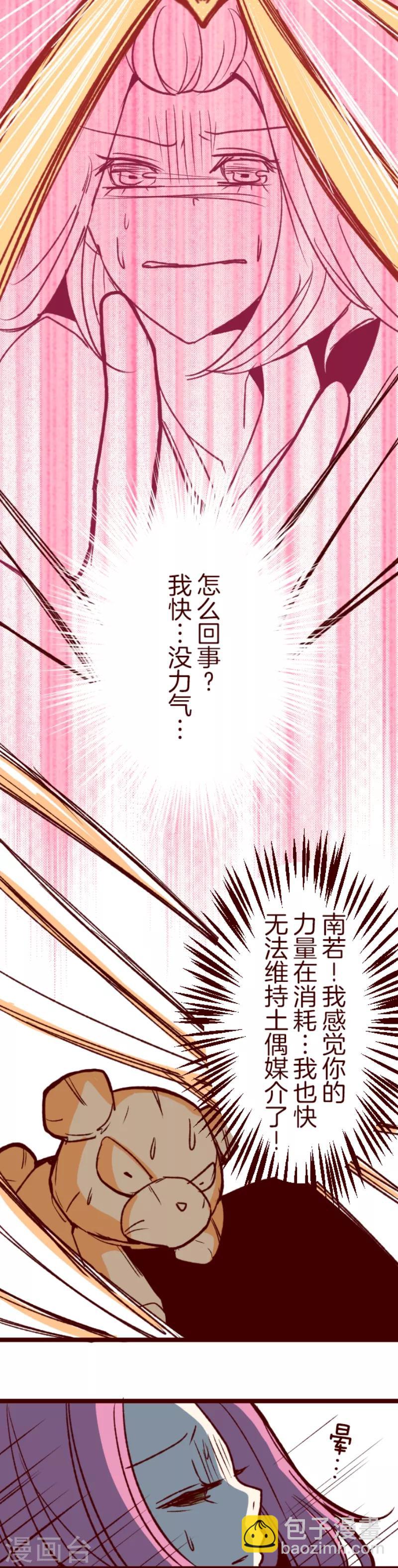 《魔气来袭!》第58话 禁止进入2 第15页