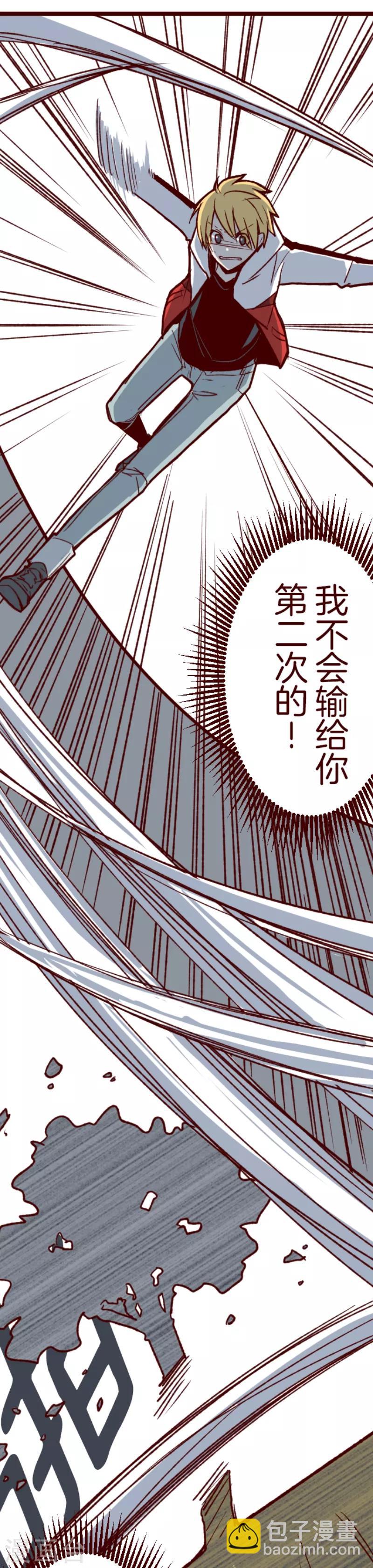 《魔气来袭!》第58话 禁止进入2 第2页